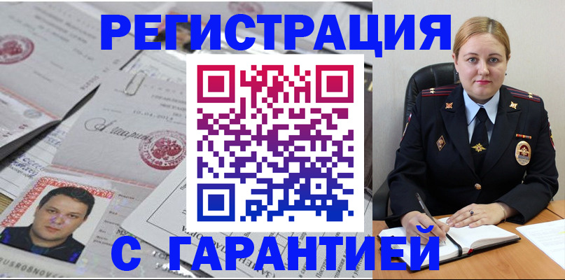 прописка штамп в Северодвинске